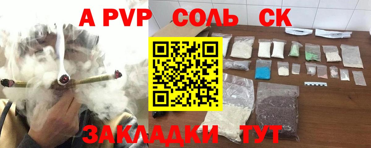 где найти наркотики  Ярцево  Alpha-PVP Соль  Альфа ПВП Соль  Alpha PVP СК 