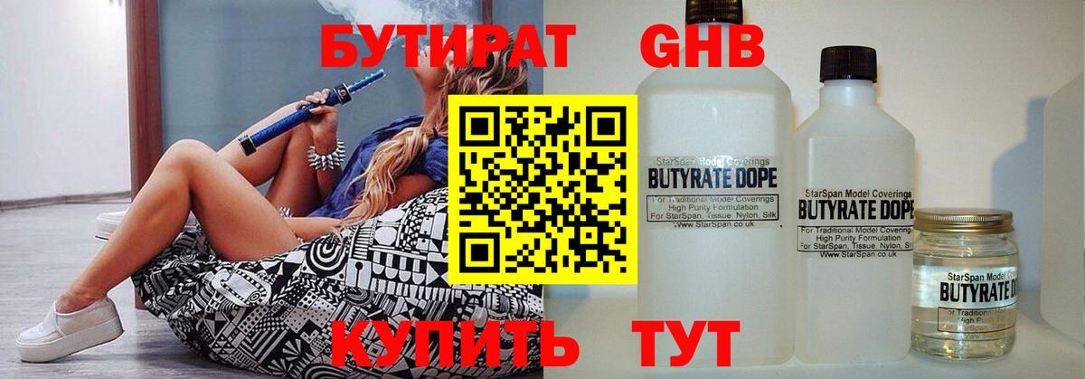 Бутират жидкий экстази Ярцево
