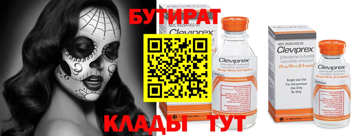 Ярцево  БУТИРАТ оксана  БУТИРАТ  Вход с VPN 