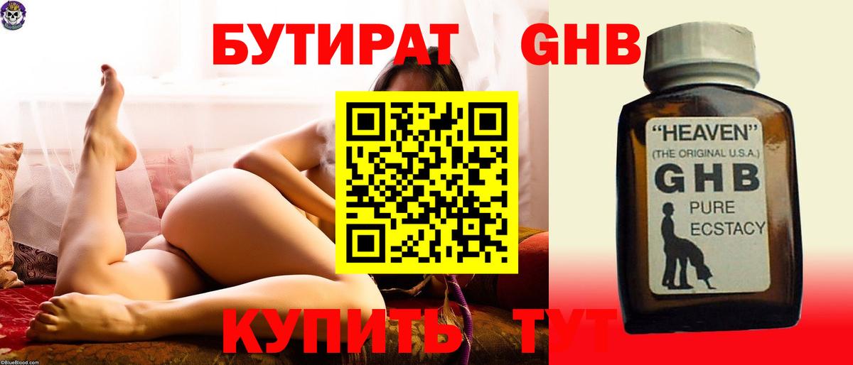 БУТИРАТ буратино Ярцево