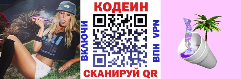 Кодеин напиток Lean (лин)  Ярцево 