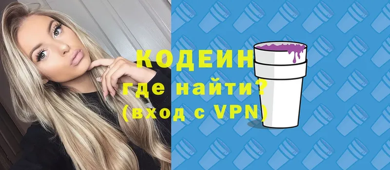 хочу   Ярцево  Кодеиновый сироп Lean Purple Drank 