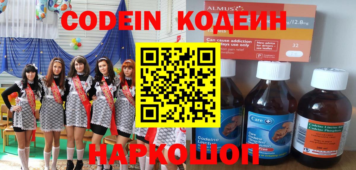 Codein напиток Lean (лин)  Вход с VPN  Ярцево 