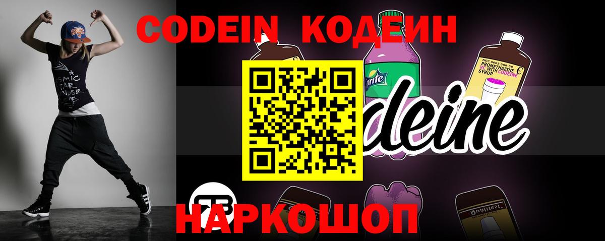 Кодеиновый сироп Lean Purple Drank Ярцево