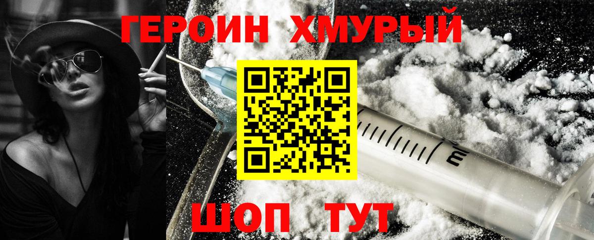 Героин белый  Вход с VPN  Ярцево 