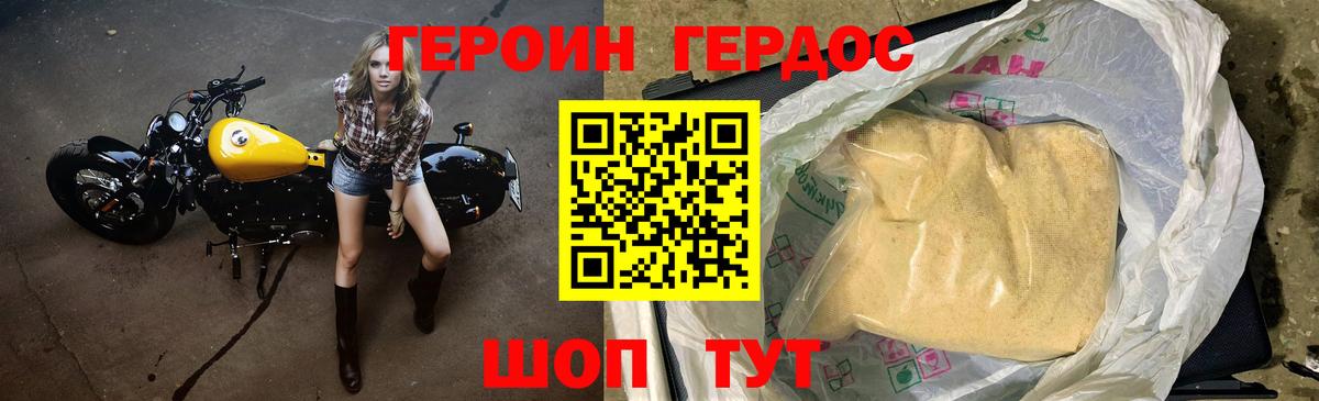Героин VHQ Ярцево