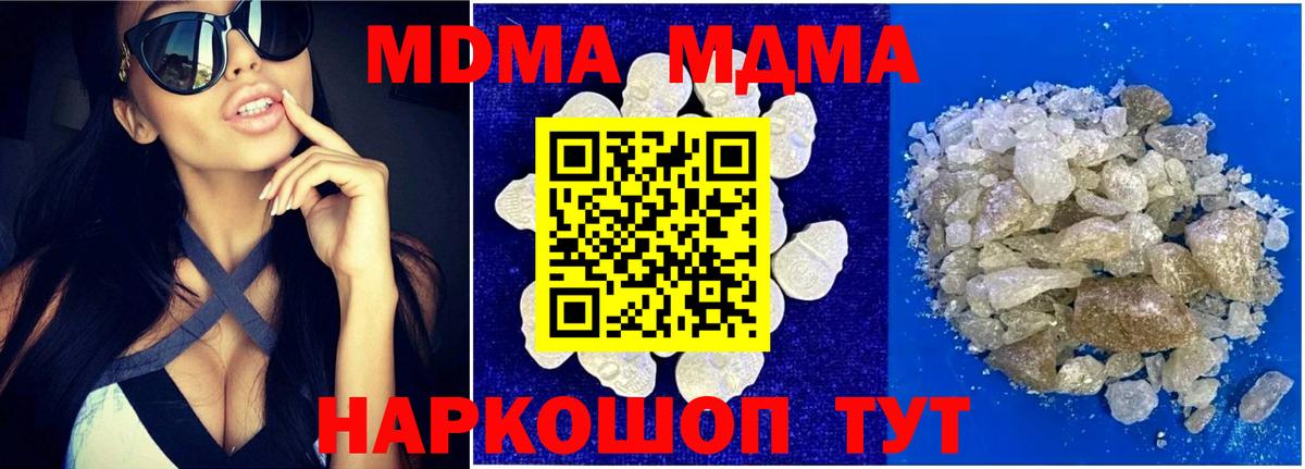 МДМА  Ярцево  MDMA кристаллы  МДМА Molly 