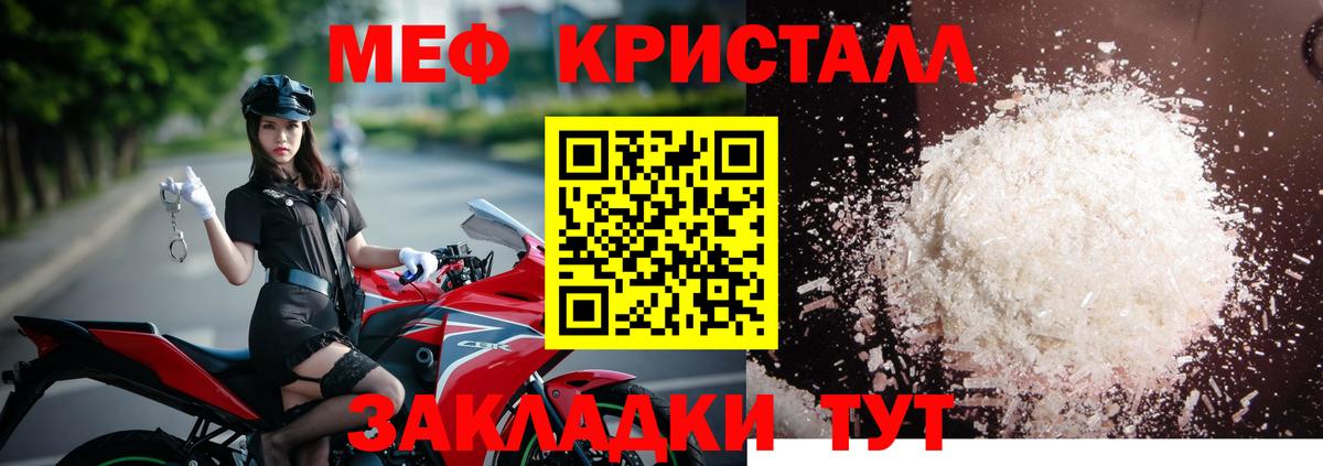 Меф  Меф мука  МЕФ кристаллы  Вход с VPN  МЕФ  Ярцево 