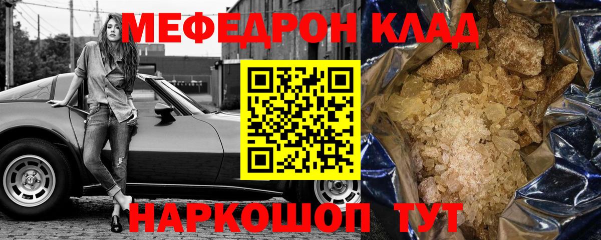 МЕФ кристаллы Ярцево