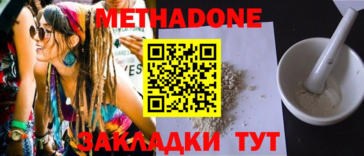МЕТАДОН белоснежный Ярцево