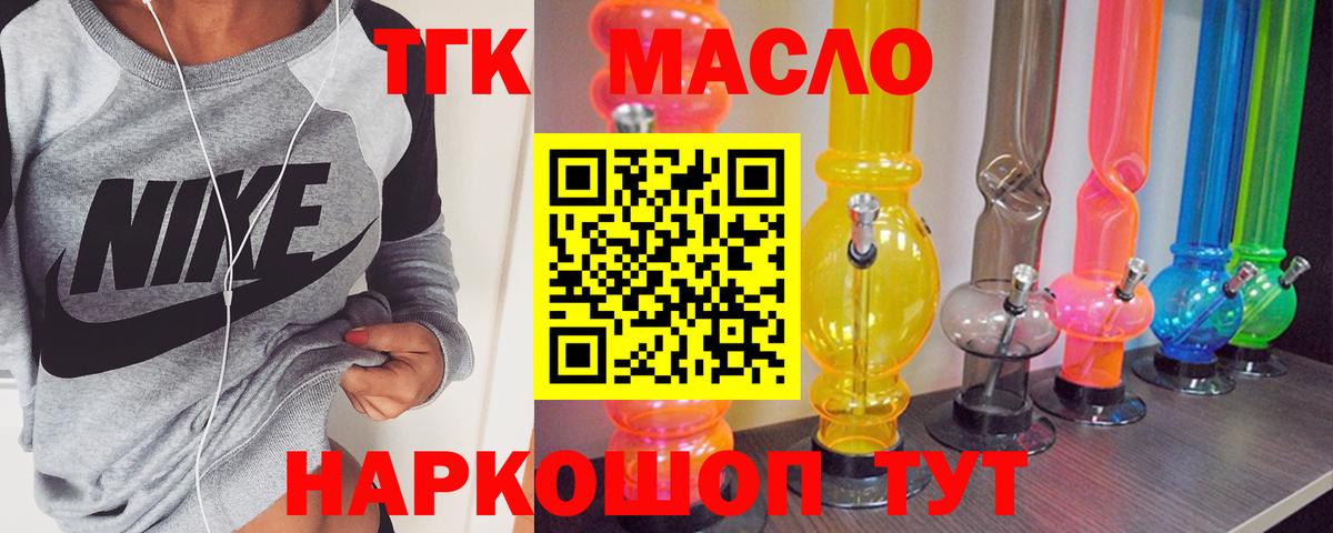 ТГК THC oil Ярцево